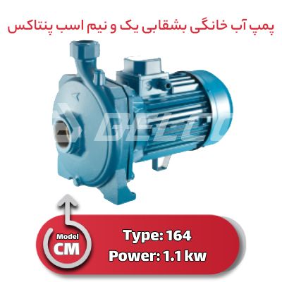 پمپ آب خانگی بشقابی یک و نیم اسب پنتاکس CM164
